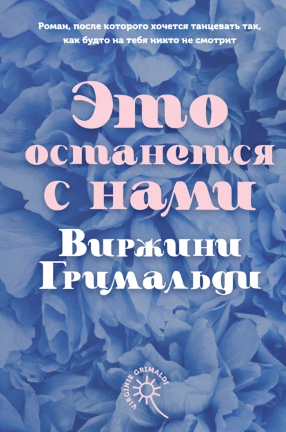 Постер книги Это останется с нами