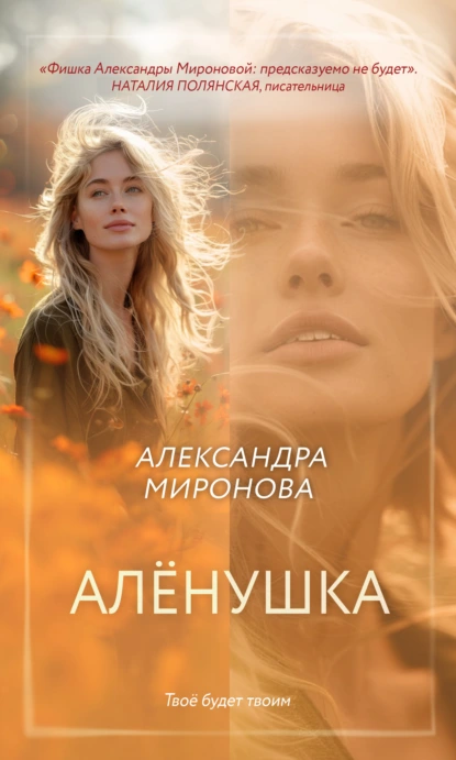 Постер книги Алёнушка